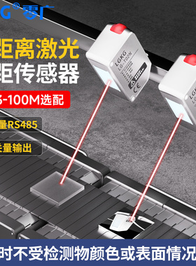 零广高精度TOF激光位移测距传感器LG-T长远距离RS485测高低厚度