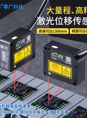 0.25μm高频率长远距离LKM3激光位移测距高精度485开关模拟量网口