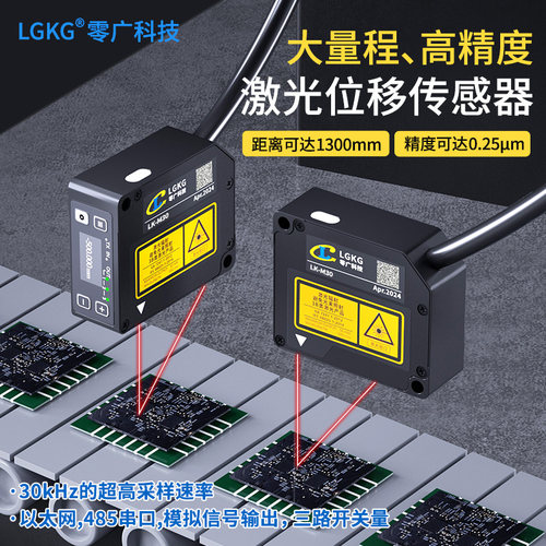 零广微米级远距离传感器平替进口