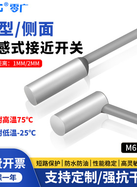 M6.5短小型接近开关侧面出线弯头L金属感应传感器直流三线NPN常开