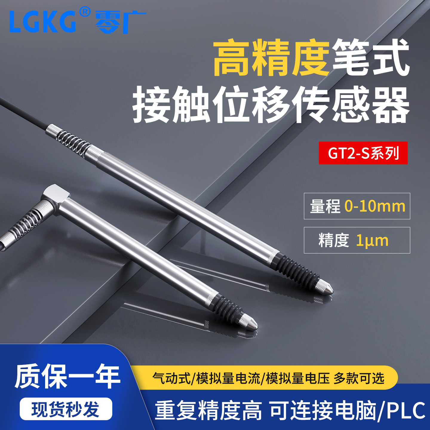 高精度笔式接触式位移传感器