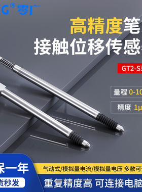 高精度气动笔式接触高度位移测距传感器GT2-SP10位置感应接近开关