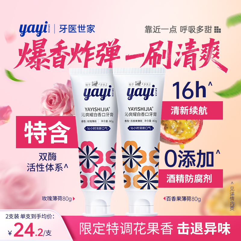 YAYI沁爽香口清爽不辣口提神牙膏