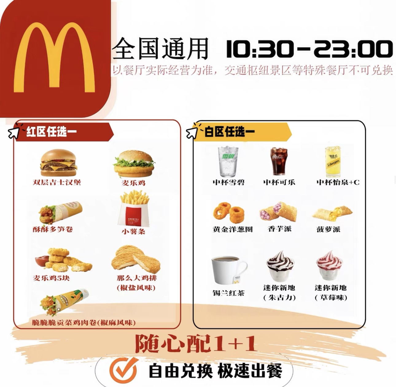 麦当劳1+1随心配双层吉士汉堡那么大鸡排麦乐鸡酥酥多笋卷两件套