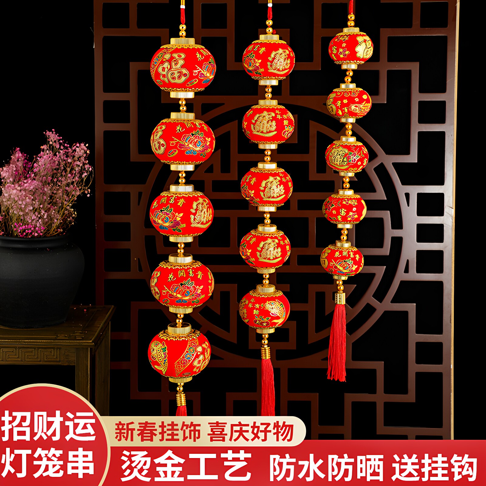 马年春节连串灯笼乔迁客厅装饰福字室内门上流苏挂件喜庆招财灯笼