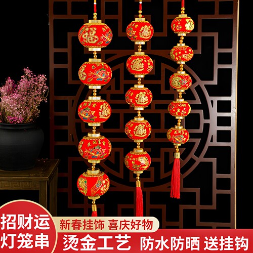 过年喜庆装饰挂件福字灯笼串