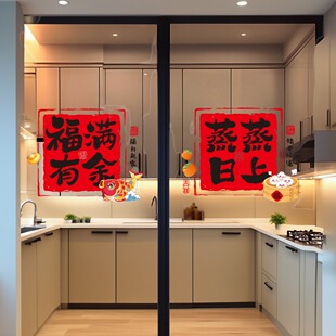 乔迁之喜装饰窗花玻璃静电贴搬家入宅门福字贴纸新居布置仪式用品