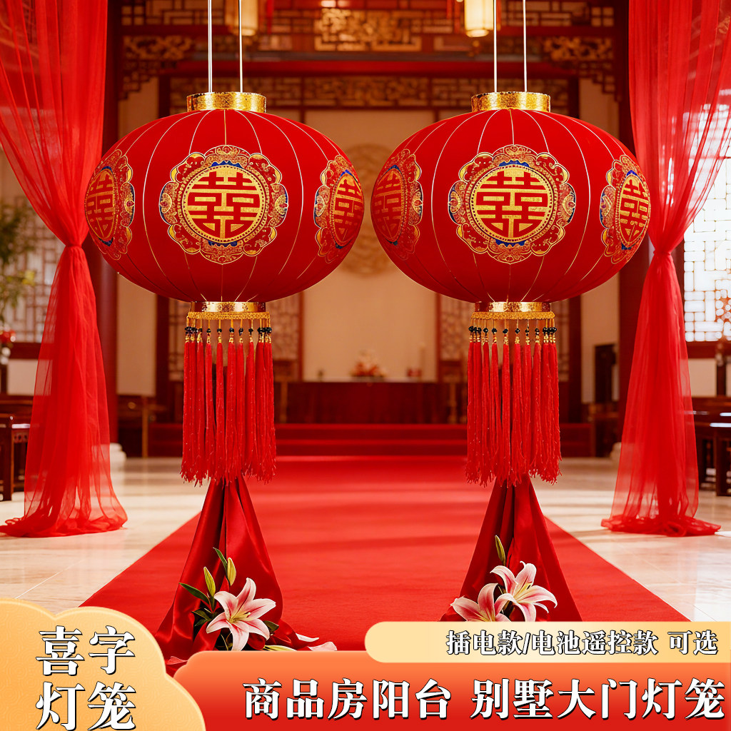 结婚喜字灯笼红色婚礼喜事大门阳台院子装饰中式婚房布置灯笼挂件
