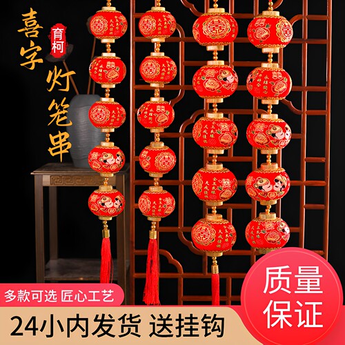 结婚大门口喜字灯笼装饰挂件