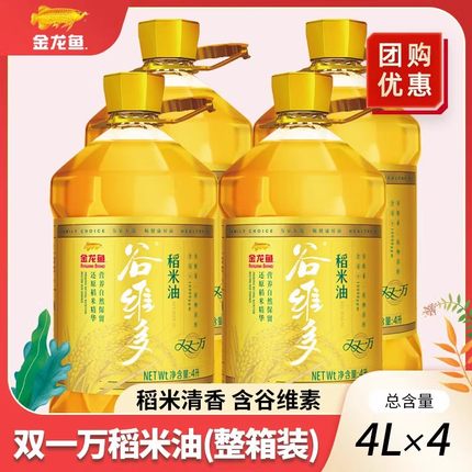 金龙鱼谷维多双一万稻米油4L*4食用油米糠油植物油团购批发箱装