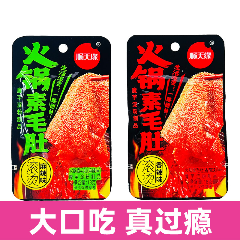 顺天缘香辣麻辣火锅素毛肚袋装魔芋营养小零食解馋网红辣条大礼包,零食/坚果/特产,豆腐干,淘宝优惠券,粉丝福利购,淘宝优惠卷