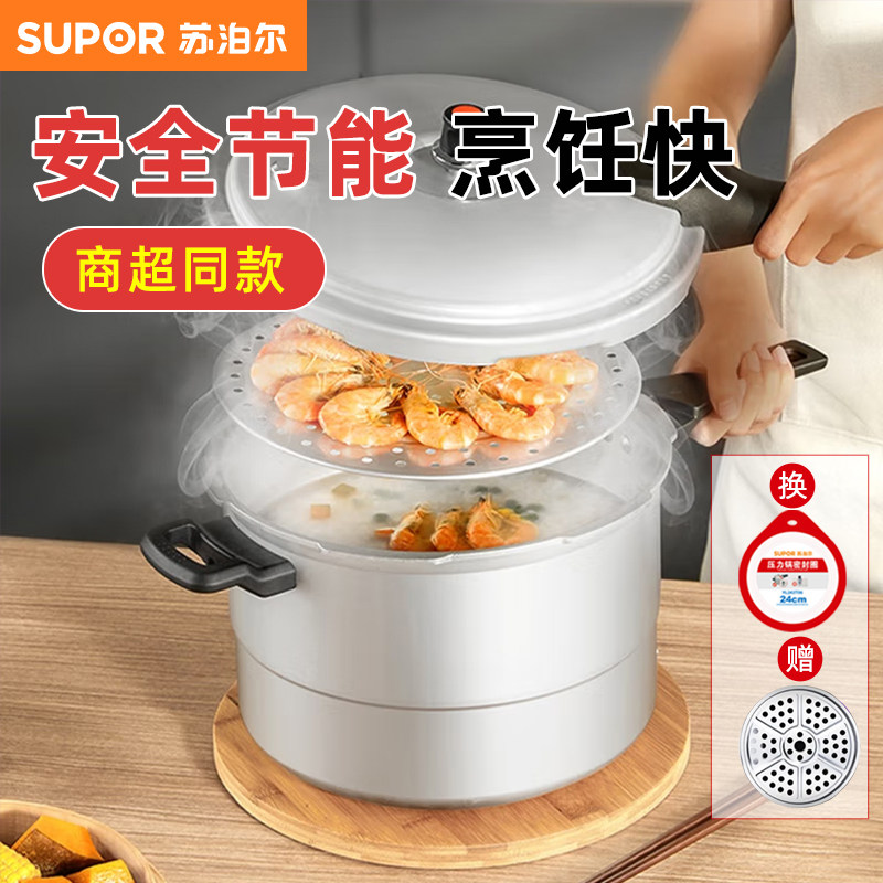 苏泊尔带蒸格压力锅燃气防爆