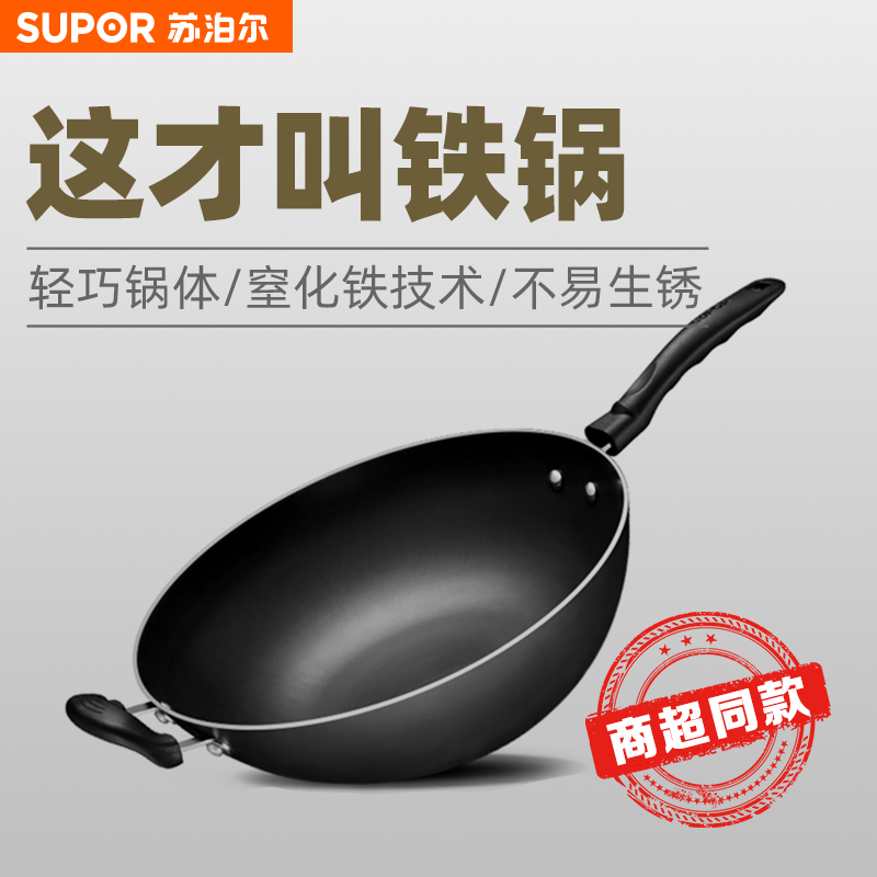【轻巧不锈】苏泊尔铁锅炒菜