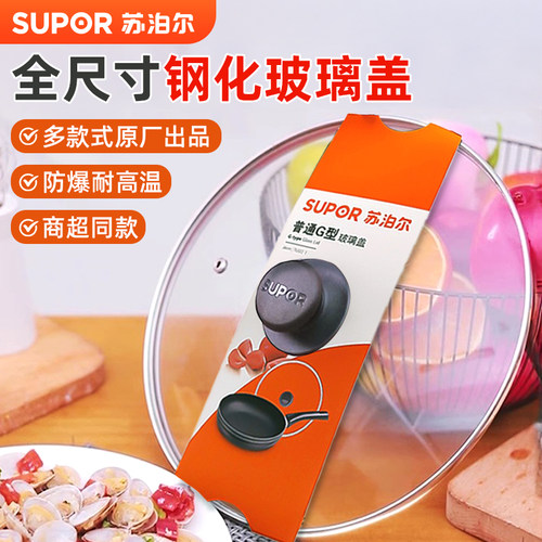 苏泊尔原装钢化玻璃盖锅盖