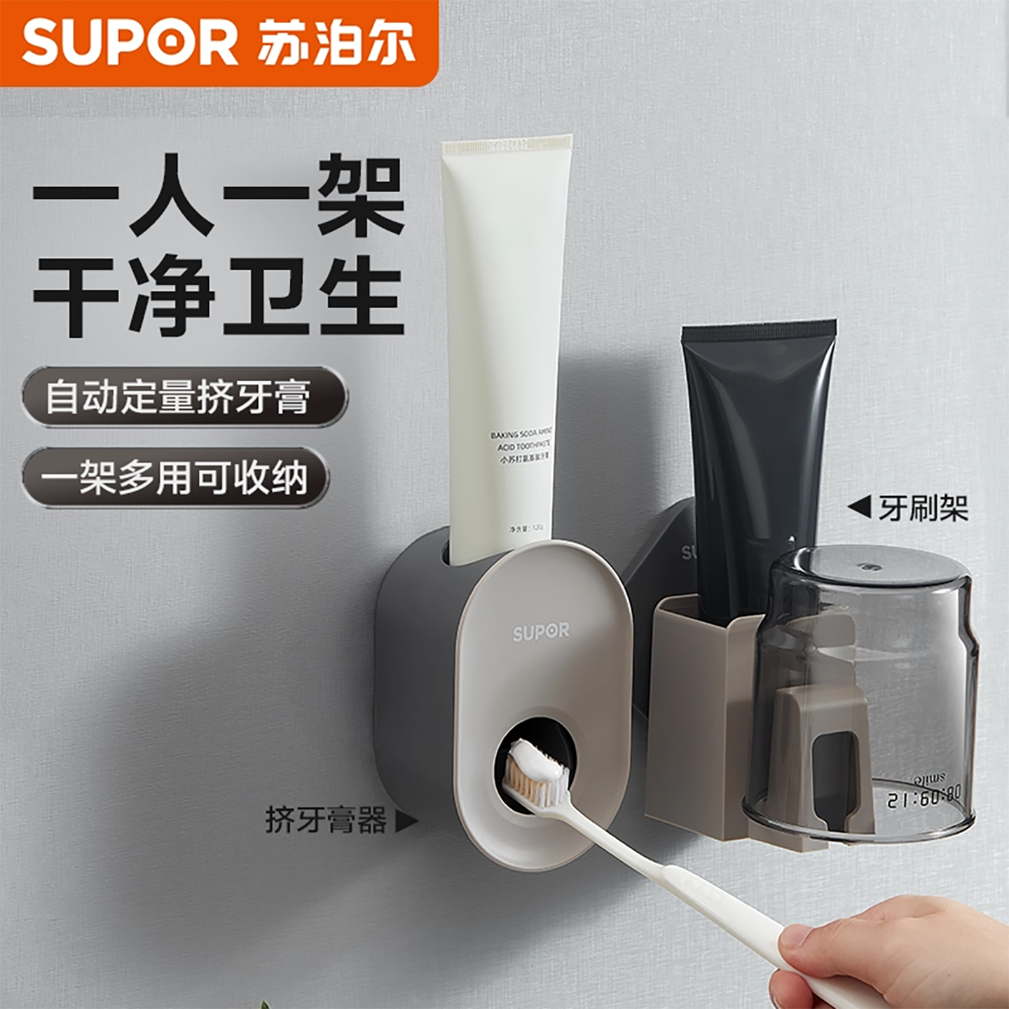苏泊尔全自动挤牙膏神器吸壁挂式挤压器套装家用免打孔牙刷置物架