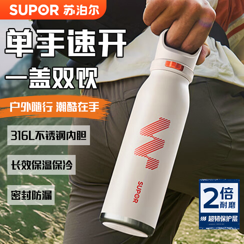 苏泊尔户外运动316L保温杯水杯