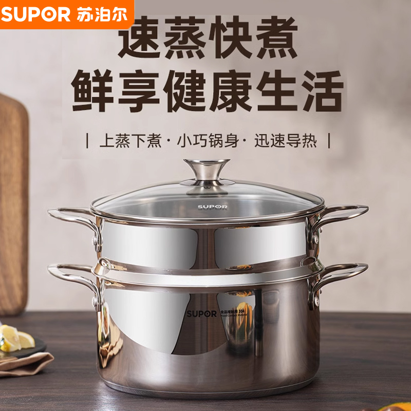 苏泊尔蒸锅家用304不锈钢汤锅加厚双层蒸煮炖锅电磁炉家用煤气灶