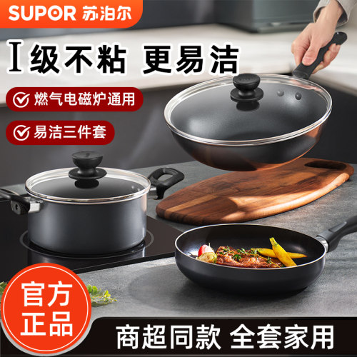 苏泊尔三件套锅具套装锅
