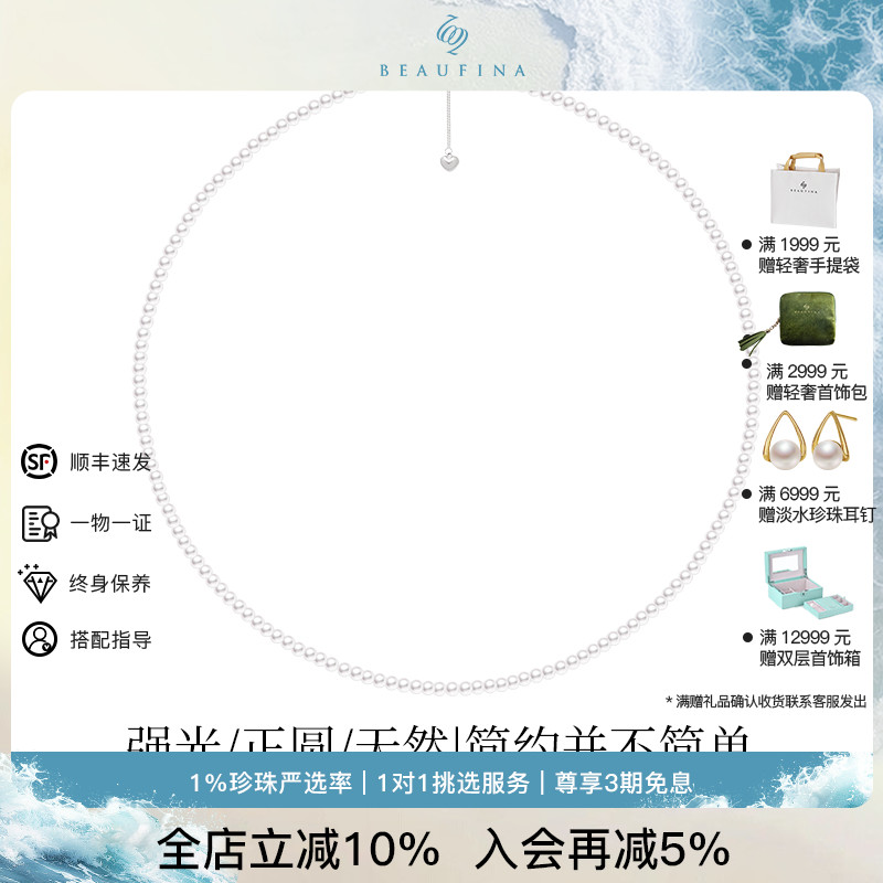 BEAUFINA珍珠项链S925强光