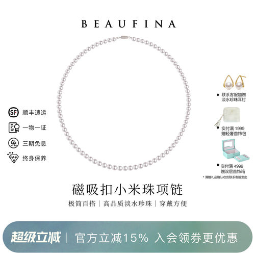 百分娜淡水珍珠磁吸扣项链
