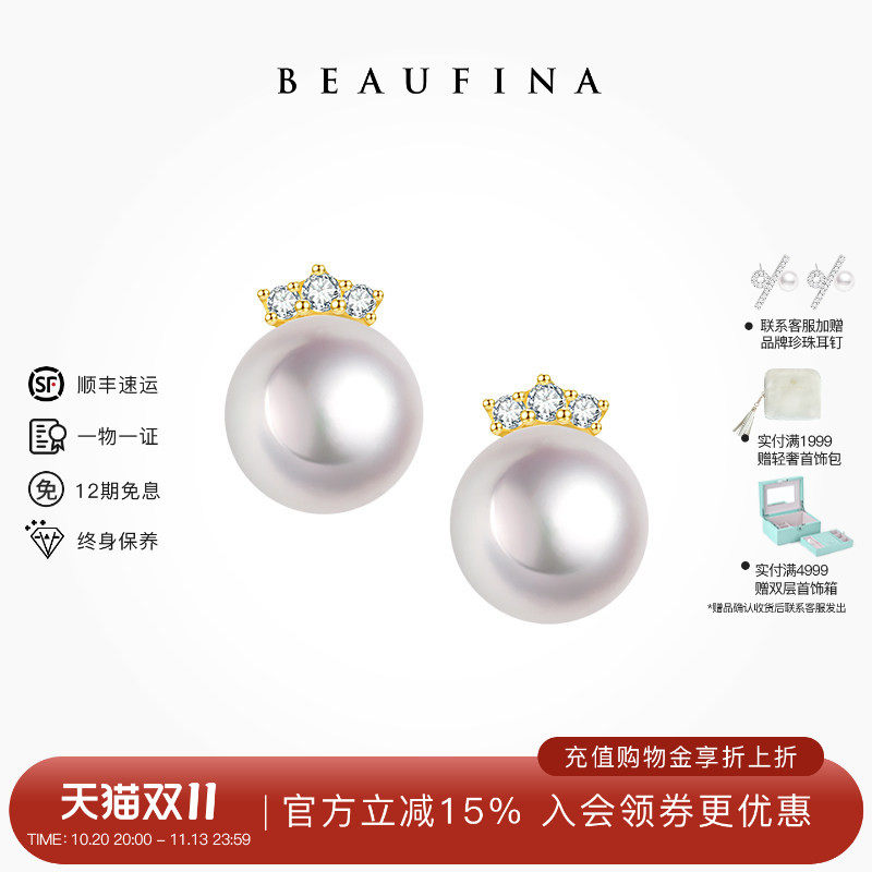 BEAUFINA珠宝皇冠Akoya海水珍珠耳钉女18k金时尚简约高级镶钻耳环