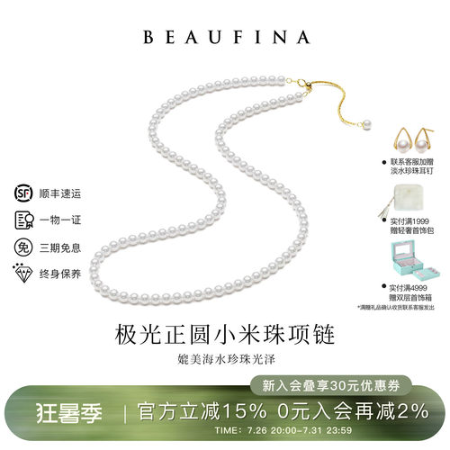 BEAUFINA百分娜小米珠珍珠项链