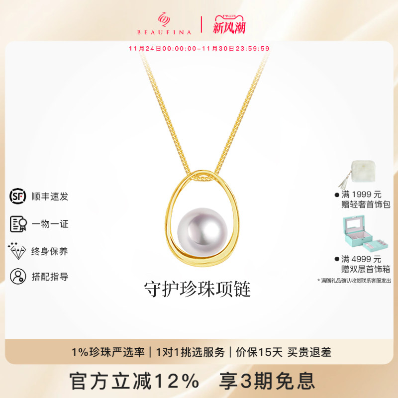 BEAUFINA百分娜守护珍珠项链