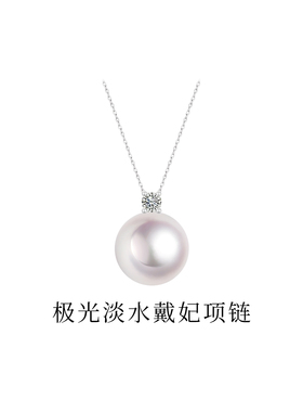 BEAUFINA百分娜极光淡水珍珠项链戴妃颈链18K金吊坠情人节礼物