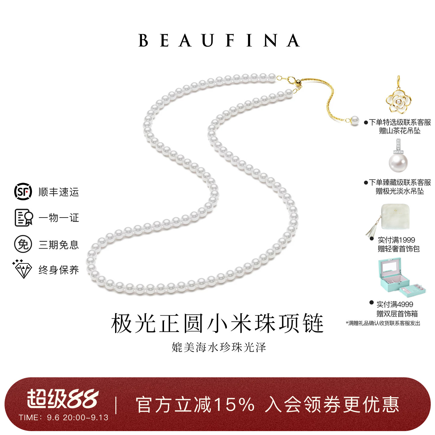 BEAUFINA百分娜小米珠珍珠项链图片