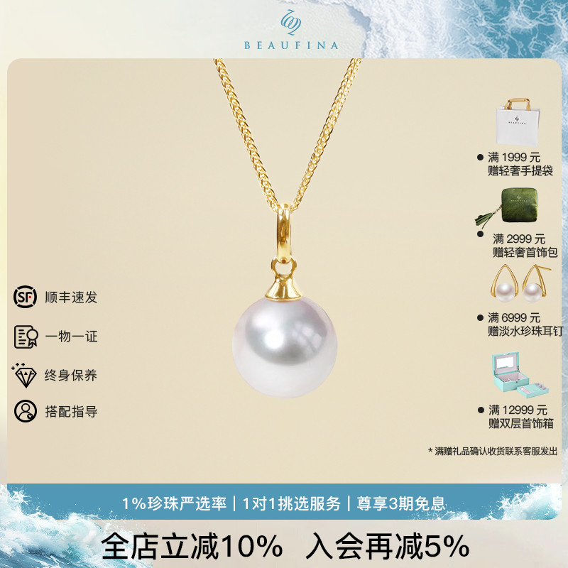 BEAUFINA珠宝 极光天然海水akoya珍珠项链18K金时尚吊坠