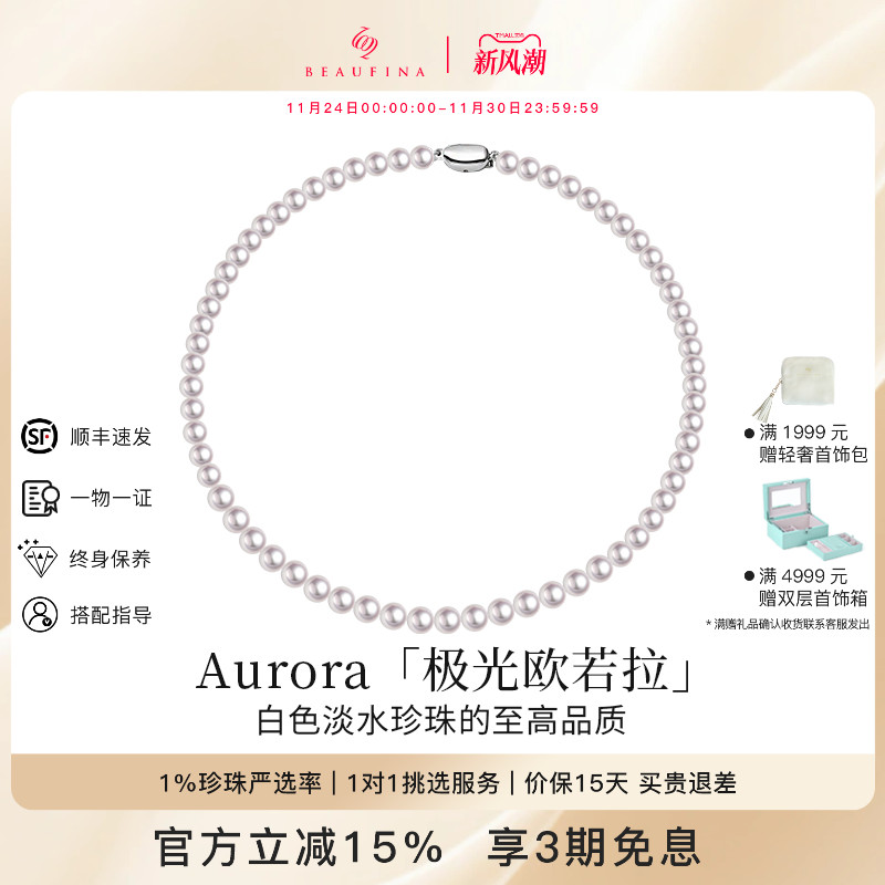 BEAUFINA欧若拉串珠礼盒套装