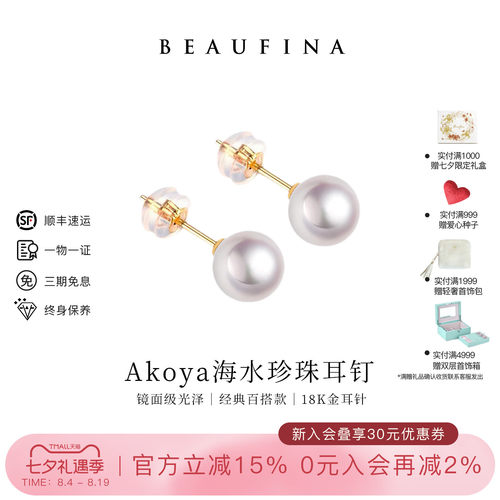 beaufina海水珍珠耳钉18K金