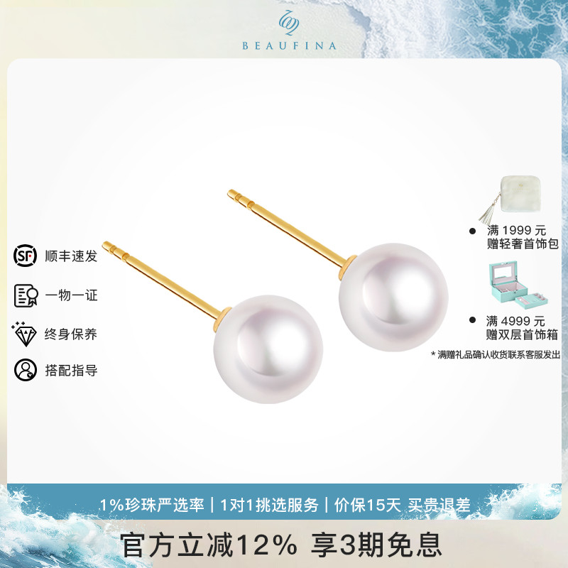 BEAUFINA天然淡水珍珠耳钉高级