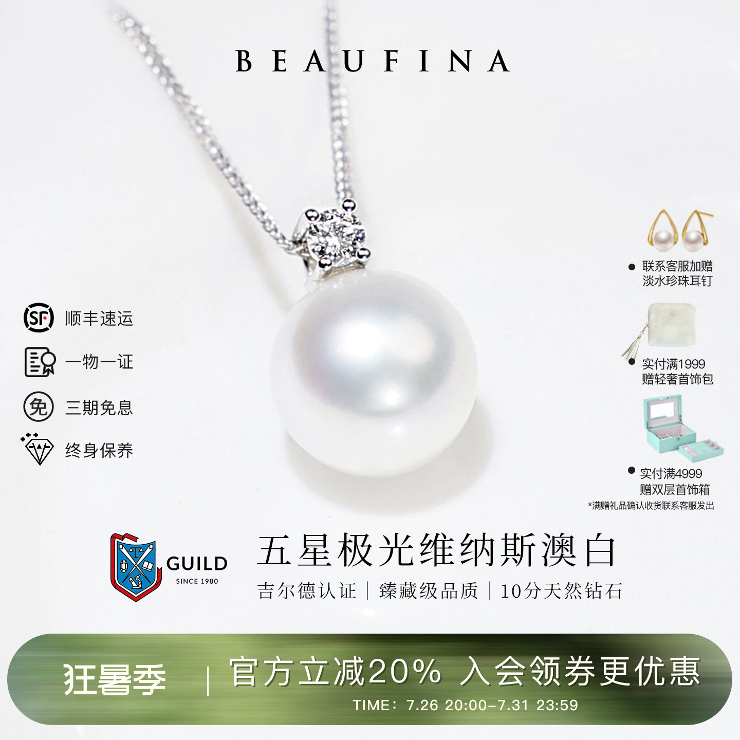 BEAUFINA极光维纳斯澳白戴妃珍珠项链女海水18K金天然钻石吊坠