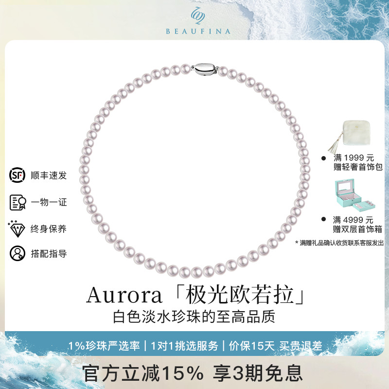 BEAUFINAS925银淡水珍珠项链