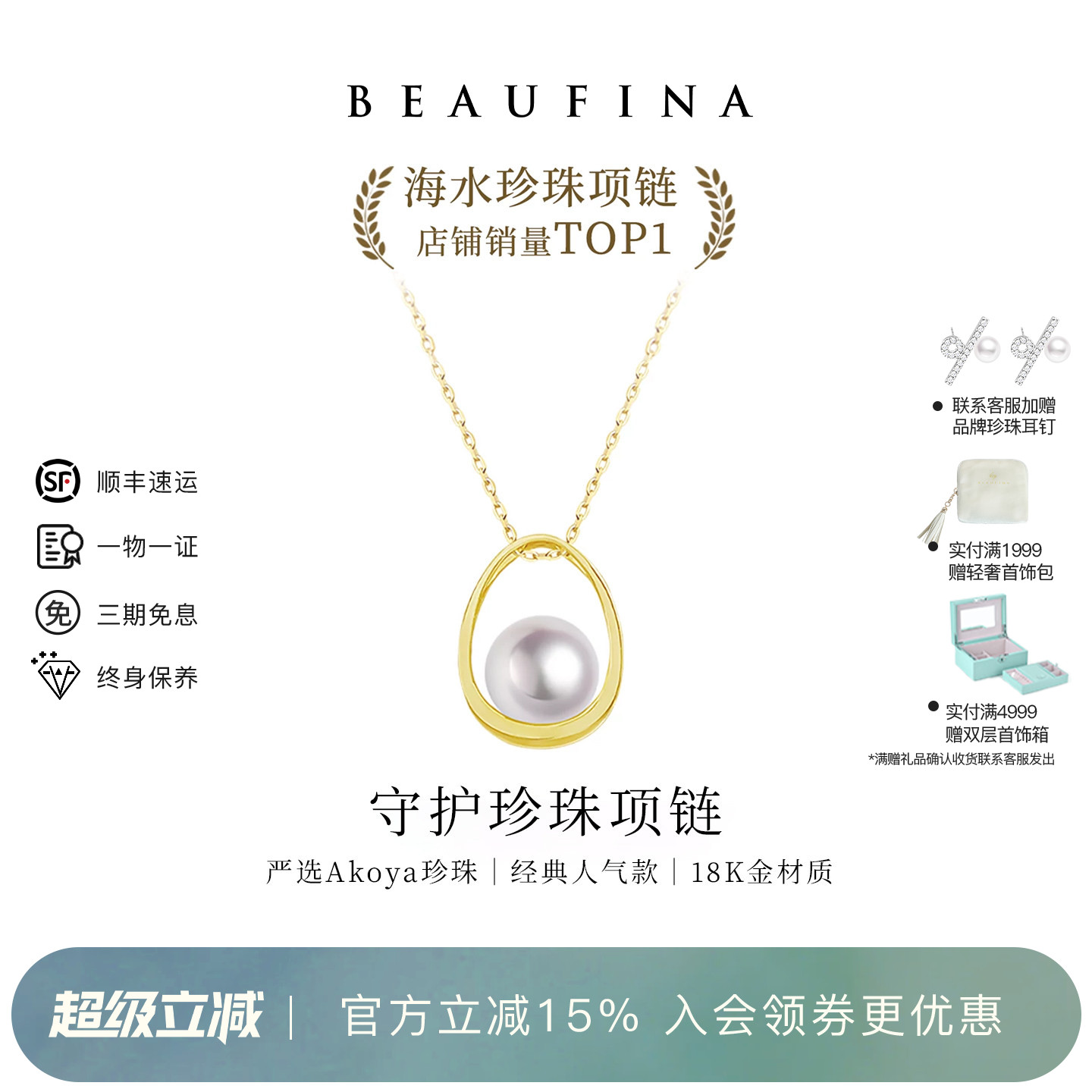 BEAUFINA百分娜守护珍珠宝项链天然海水Akoya吊坠18K金送女友礼物