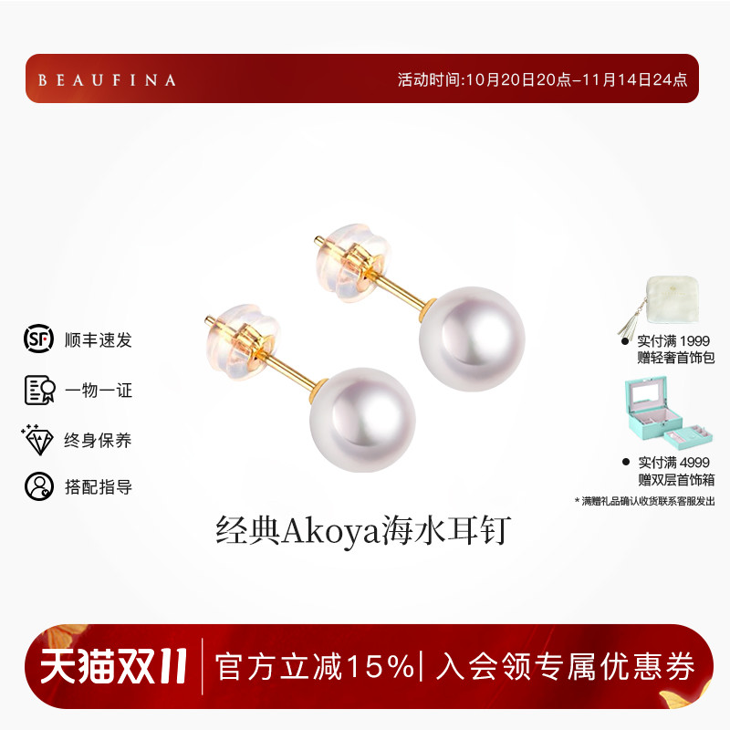 beaufina珠宝海水珍珠耳钉小灯泡
