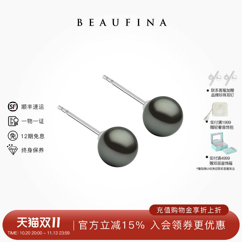 BEAUFINA珠宝 大溪地黑珍珠耳钉18K金天然海水珍珠耳饰女简约气质