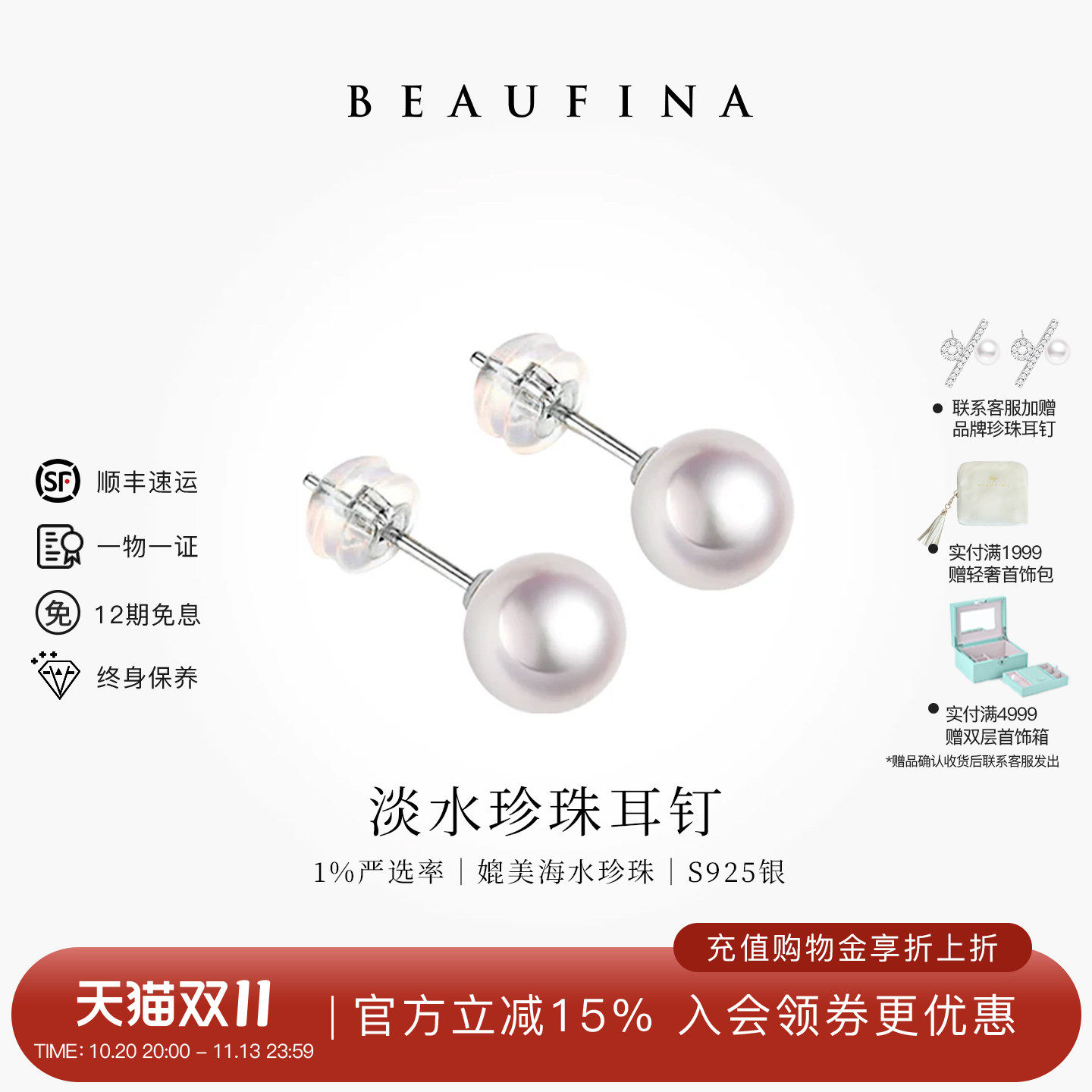 BEAUFINA百分娜S925银天然淡水珍珠耳钉女经典极光正圆小灯泡耳饰