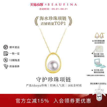 BEAUFINA百分娜守护珍珠项链颈链女款日本天然海水Akoya吊坠18K金