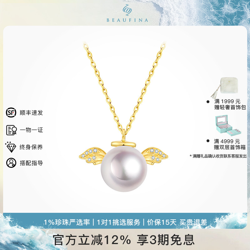 BEAUFINA天然Akoya海水珍珠项链