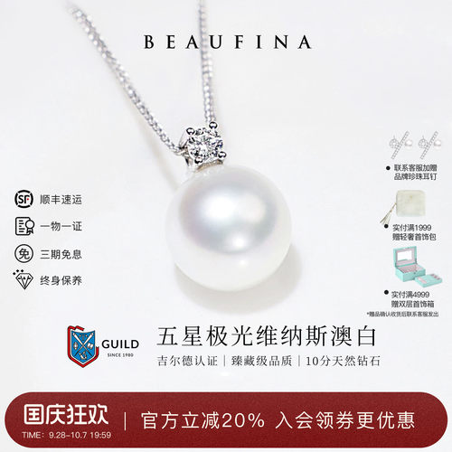 BEAUFINA百分娜澳白珍珠项链