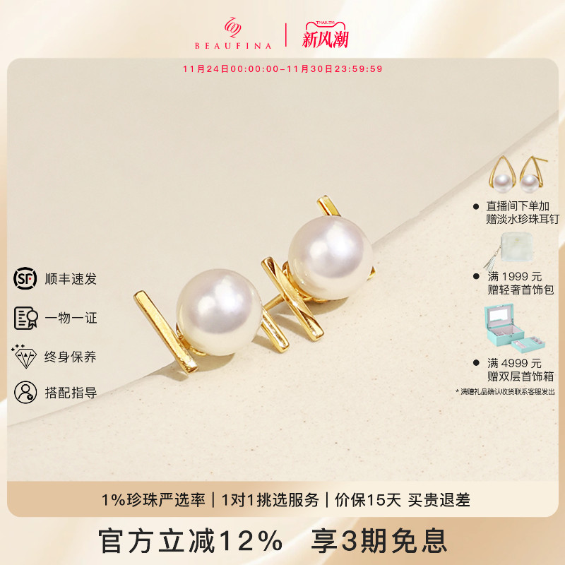 BEAUFINA百分娜18K金海水akoya珍珠耳钉平行系列时尚耳饰