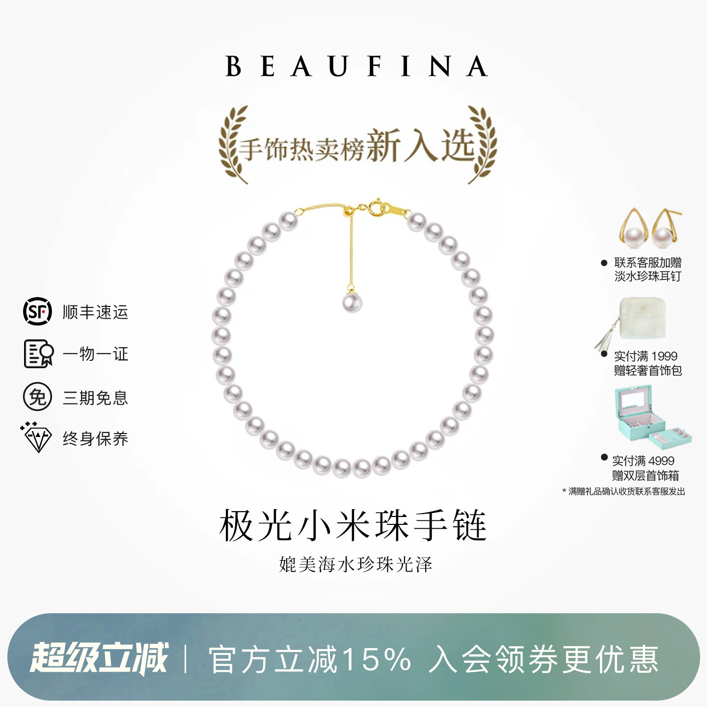 BEAUFINA百分娜极光天然淡水小米珠珍珠手链手饰串珠18K金送女友
