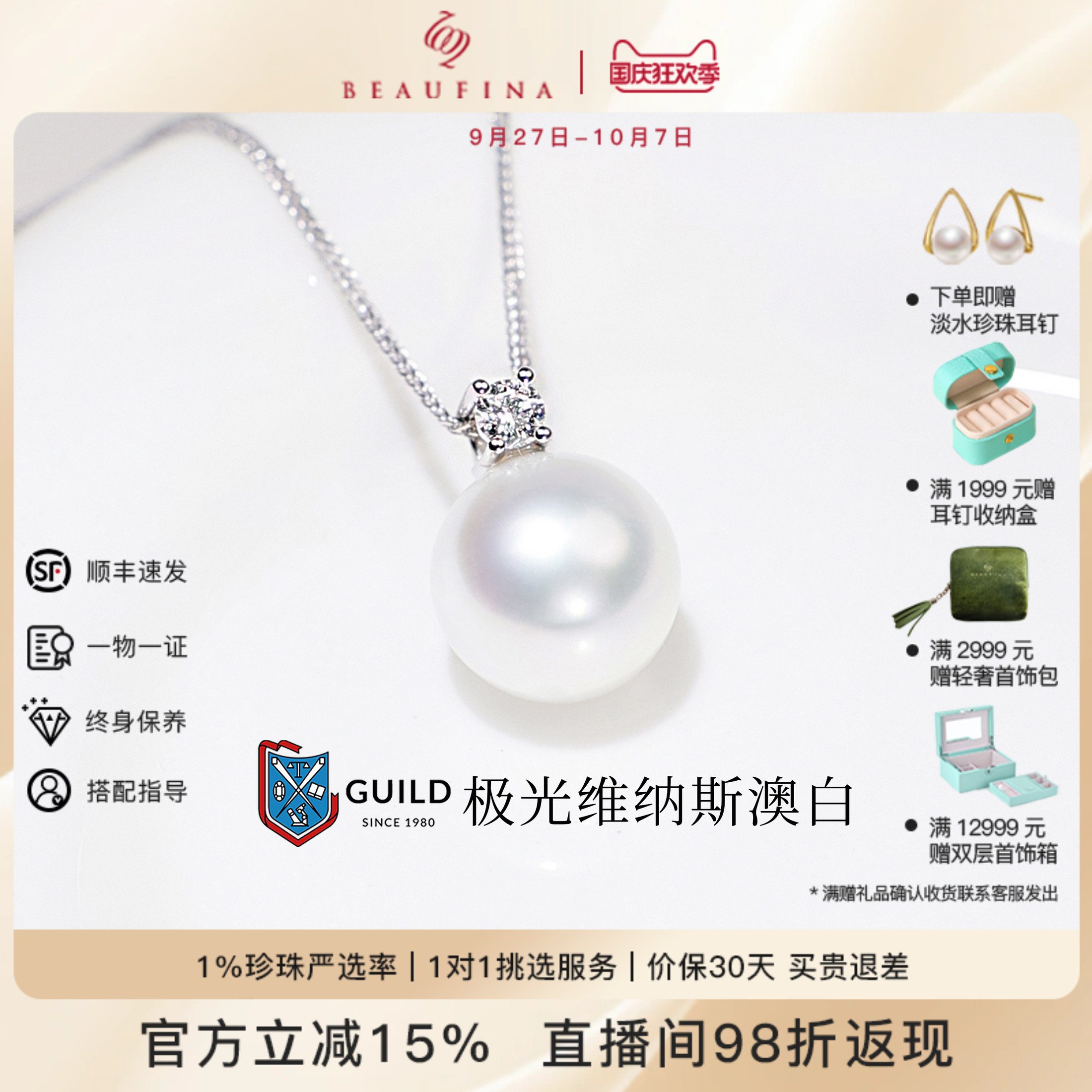 BEAUFINA18K金澳白珍珠项链