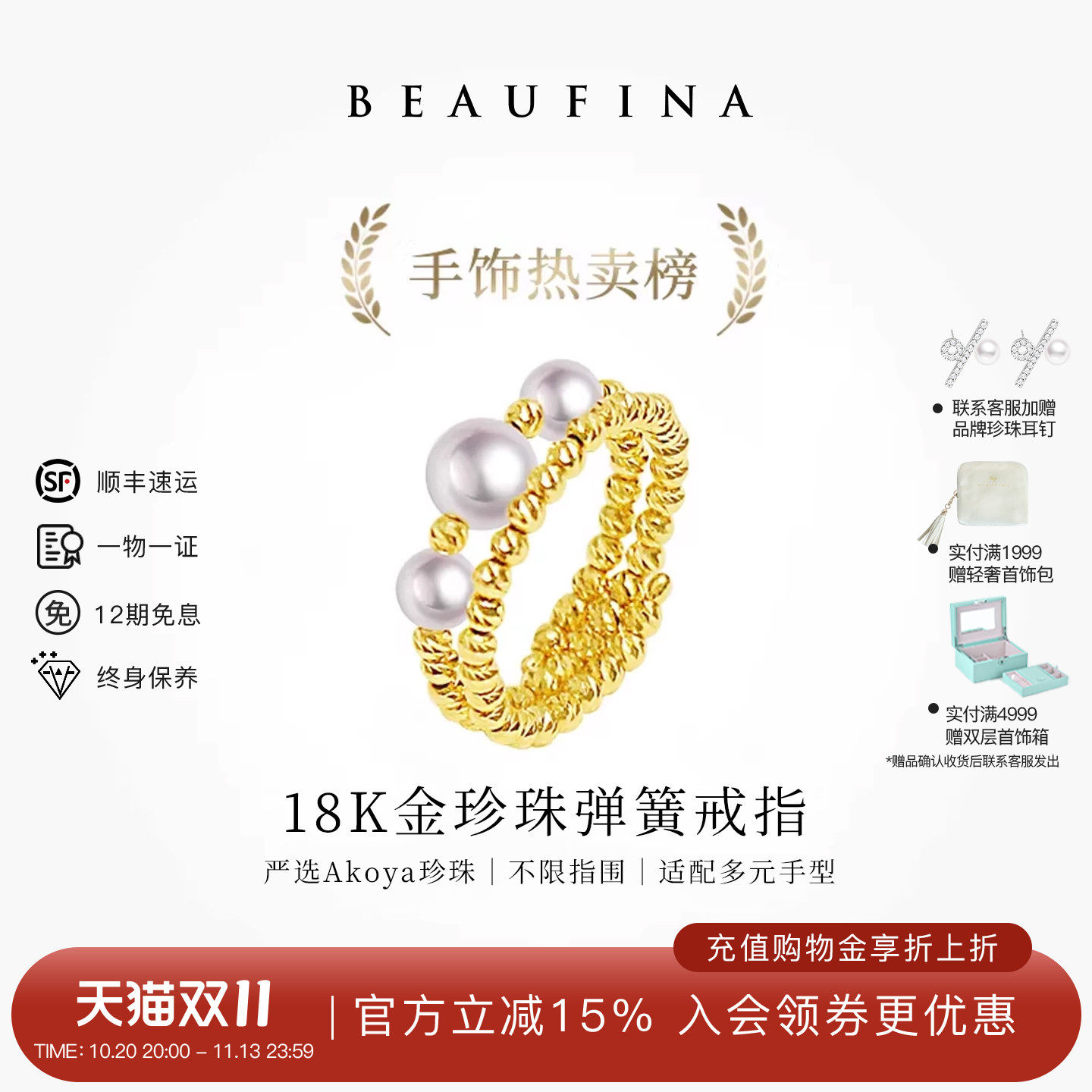 BEAUFINA百分娜弹簧珍珠戒指女款开口戒18K金天然海水Akoya送女友