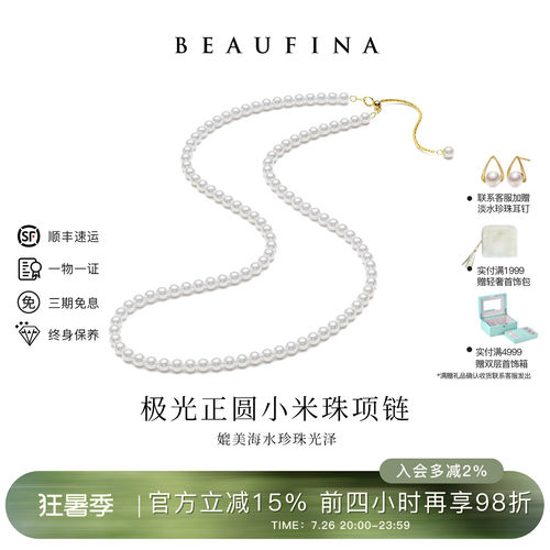 BEAUFINA百分娜小米珠珍珠项链