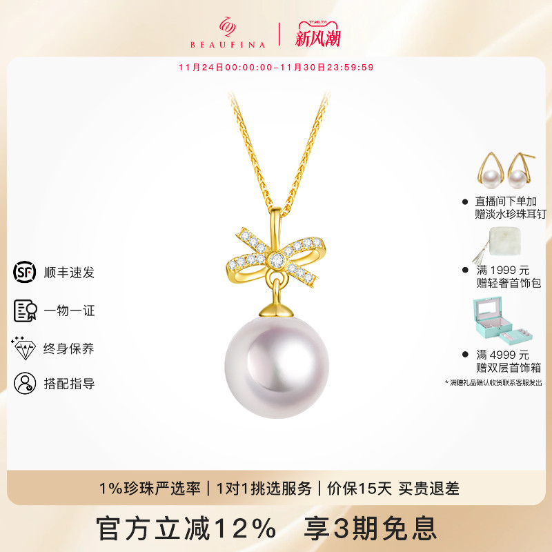 beaufinaakoya珍珠项链