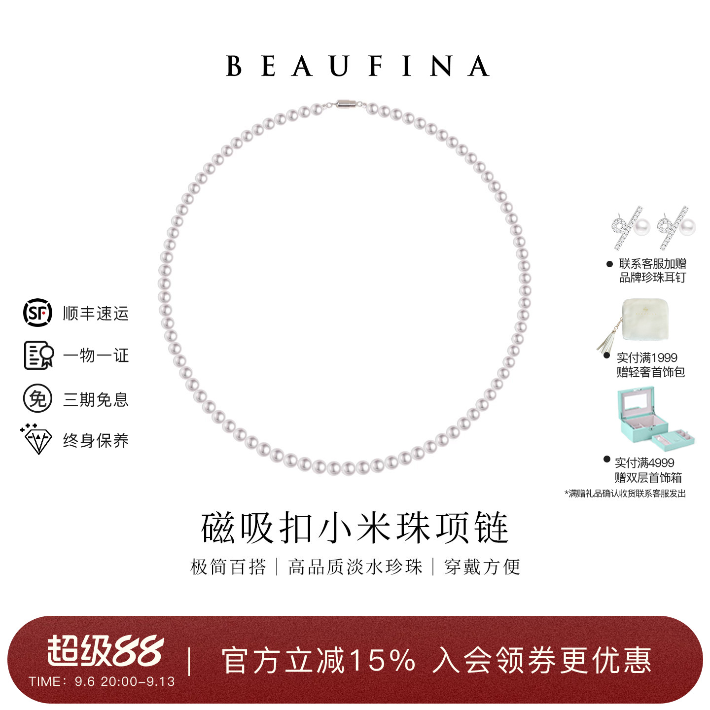 百分娜淡水珍珠磁吸扣项链图片