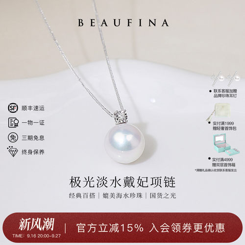 BEAUFINA18K金淡水珍珠项链